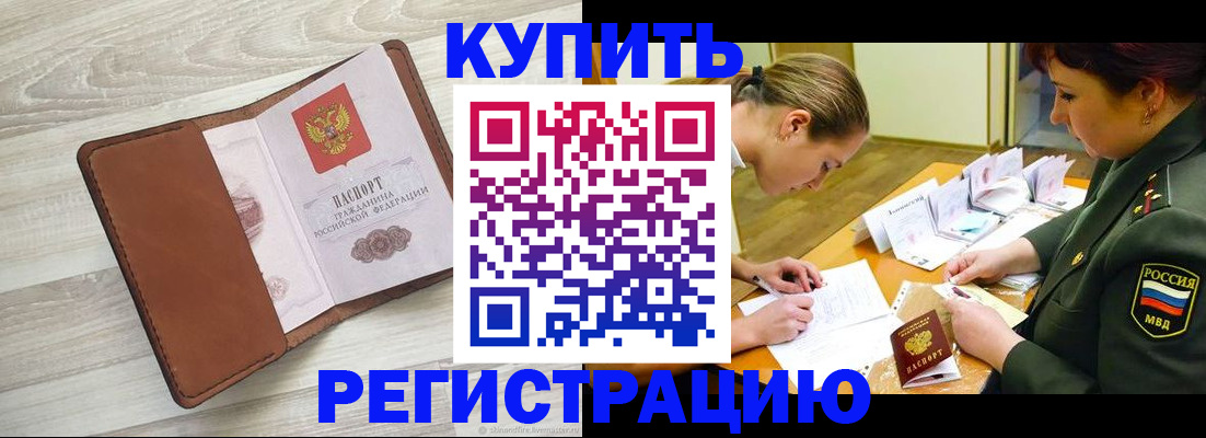 прописка от собственника в Ужуре
