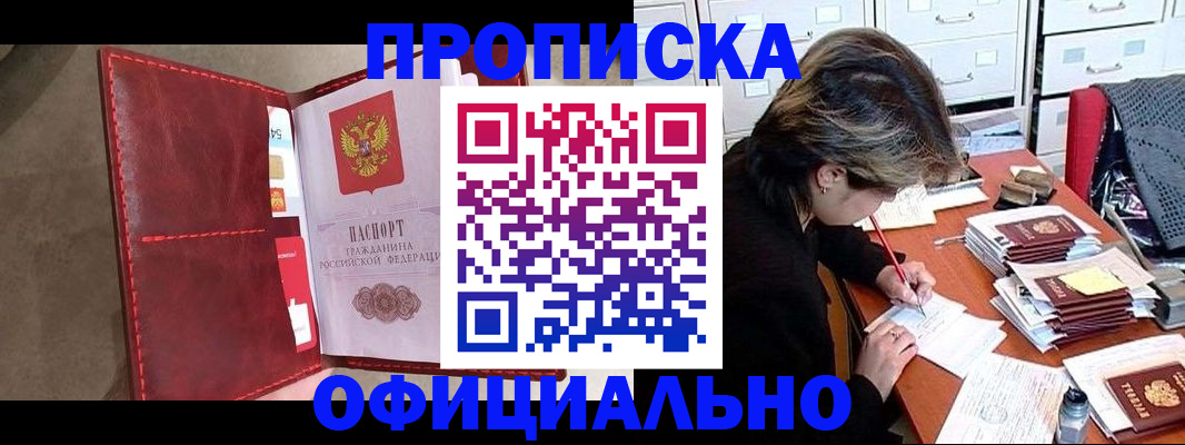 временная регистрация купить в Ужуре