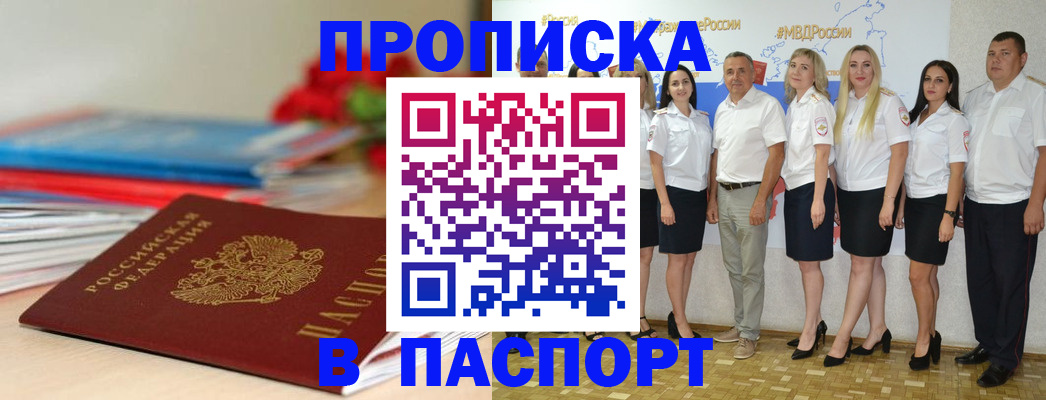 временная регистрация для всех в Ужуре