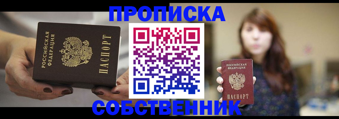 временная регистрация 2025 в Ужуре